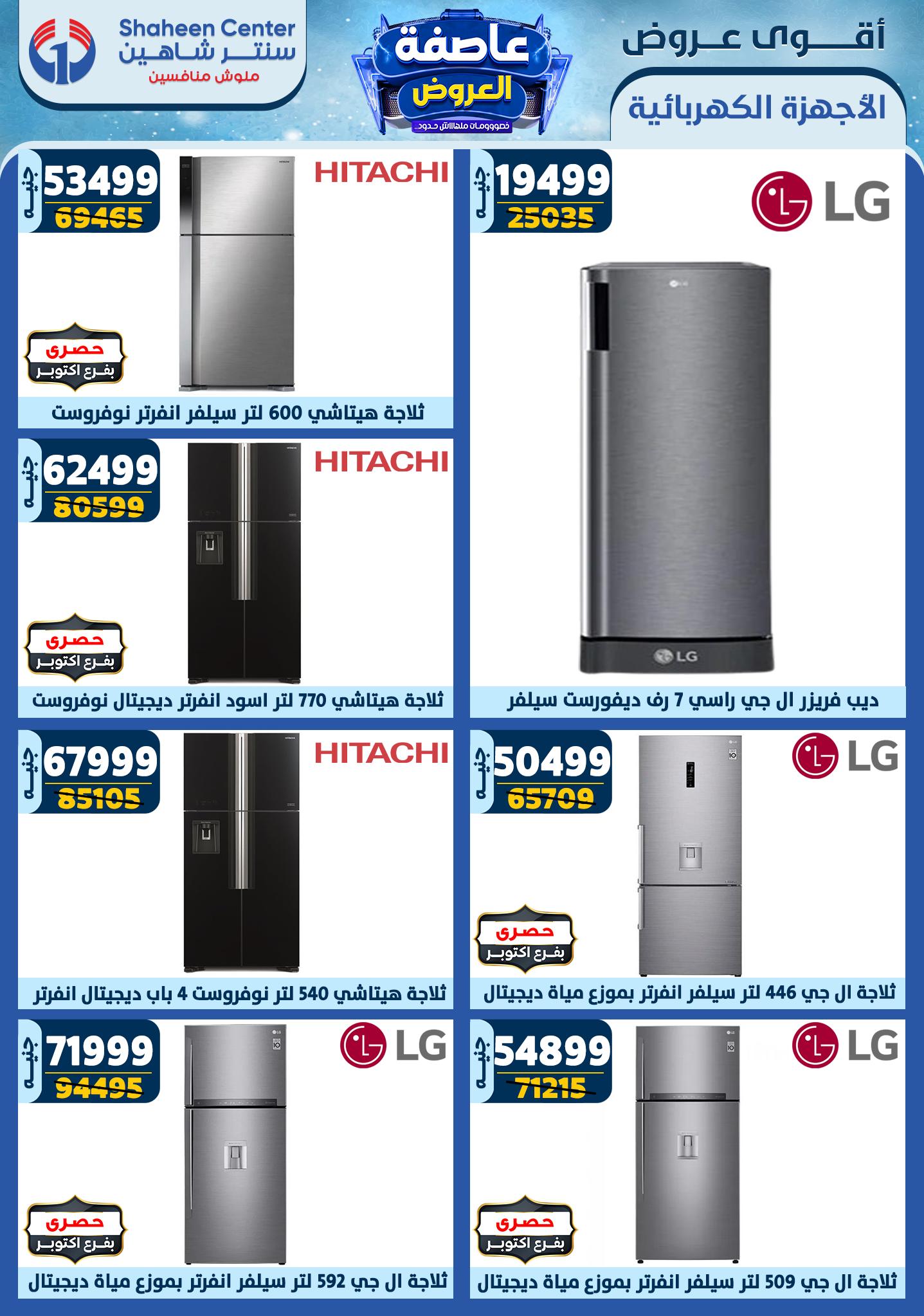 shaheen-center offers from 26dec to 1jan 2025 عروض سنتر شاهين من 26 ديسمبر حتى 1 يناير 2025 صفحة رقم 96